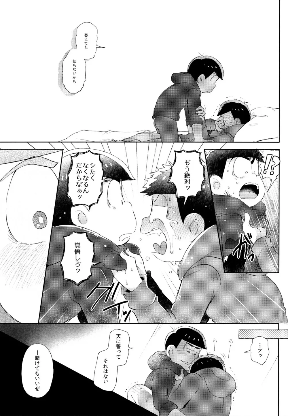 城の下のメヌエット - page32