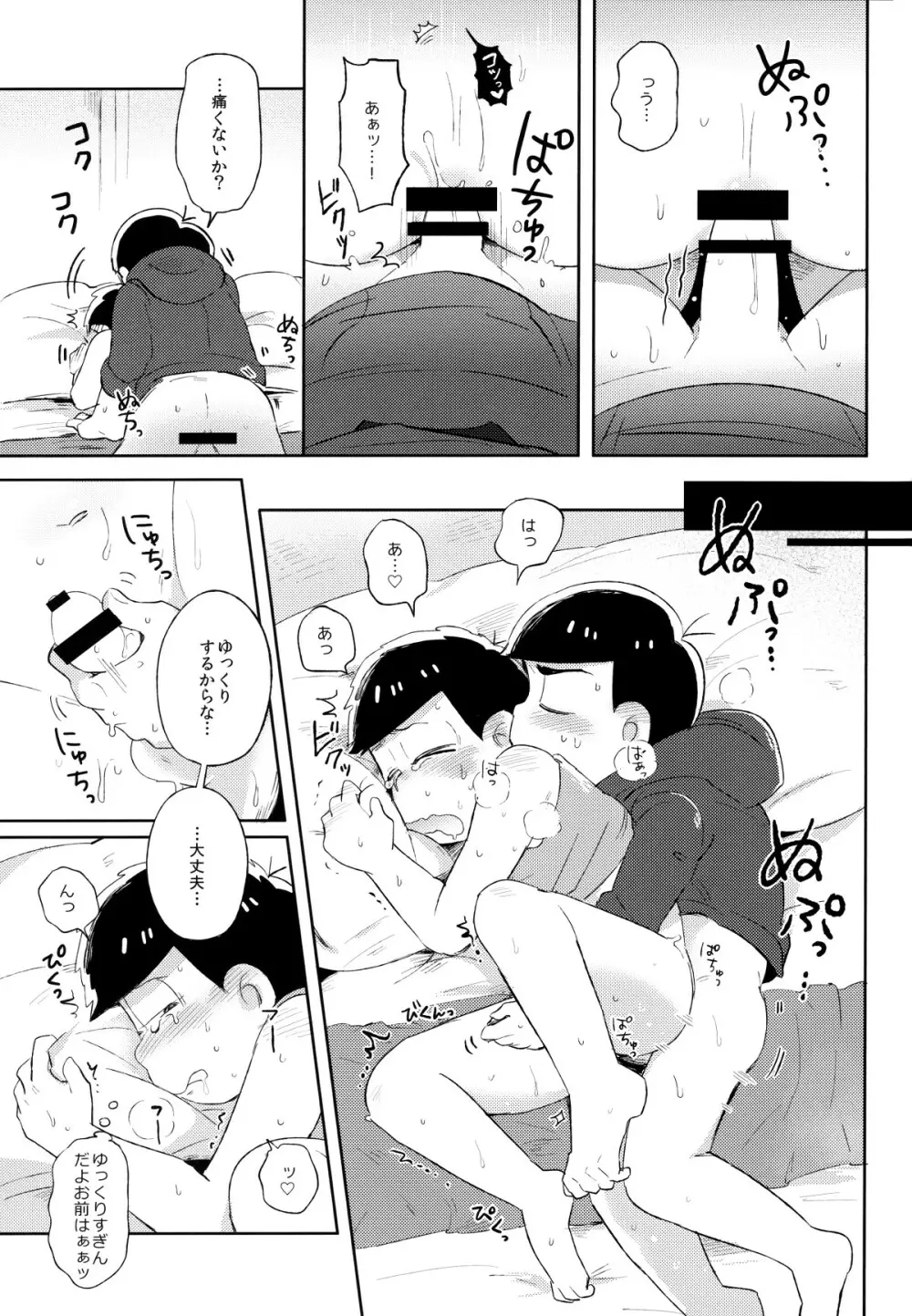 城の下のメヌエット - page34