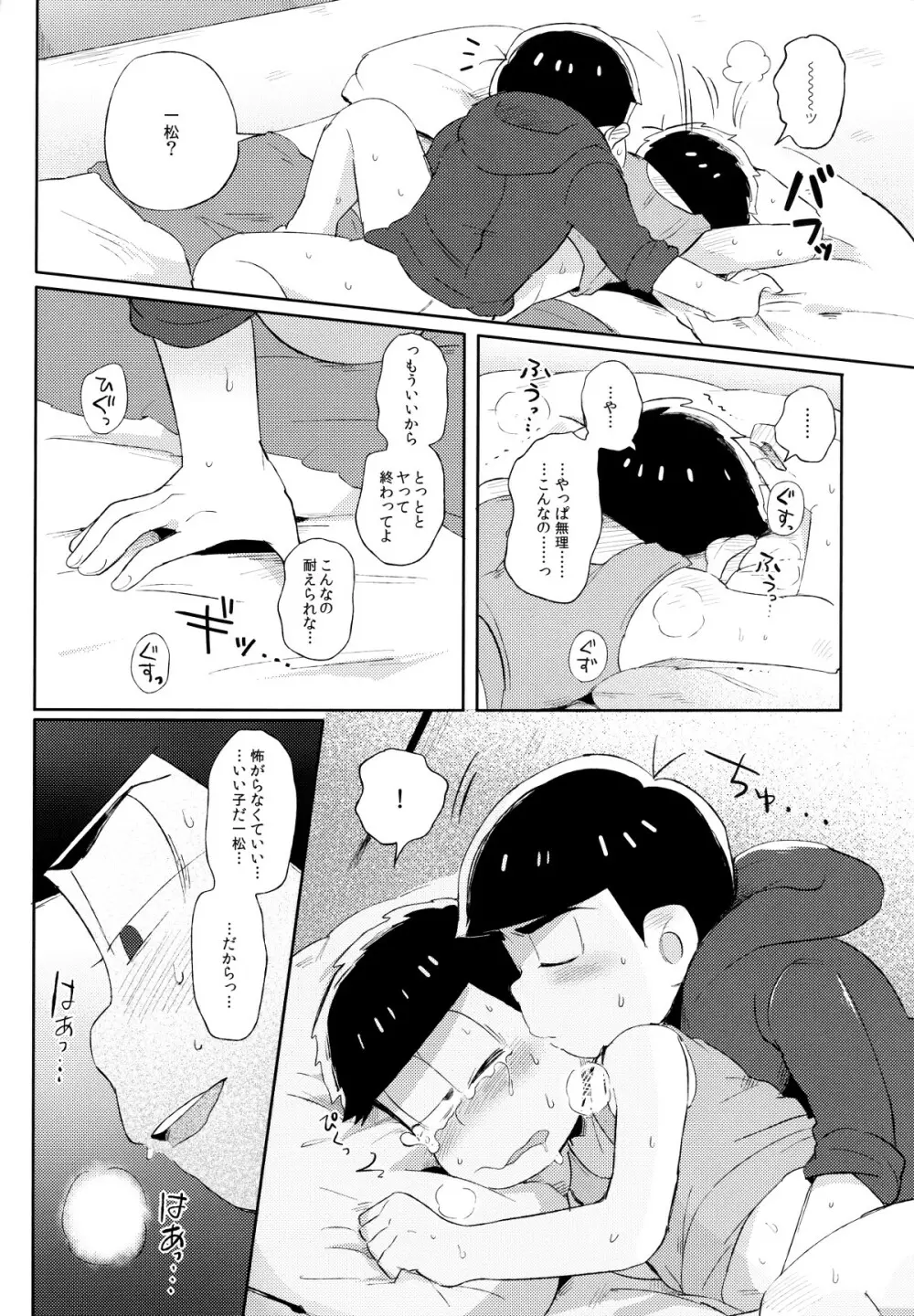 城の下のメヌエット - page35