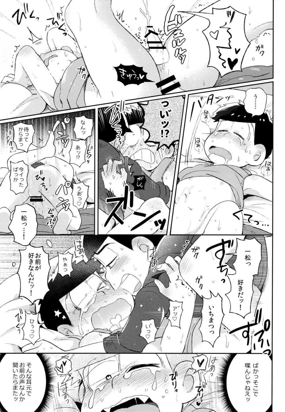城の下のメヌエット - page38