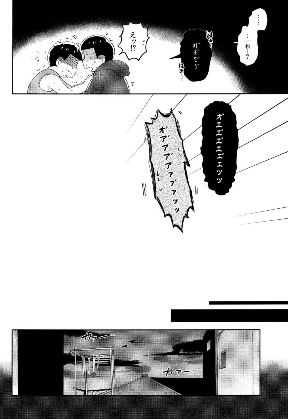 城の下のメヌエット - page41