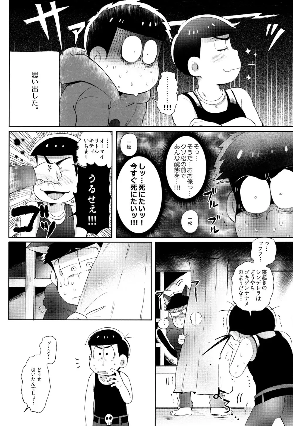 城の下のメヌエット - page43