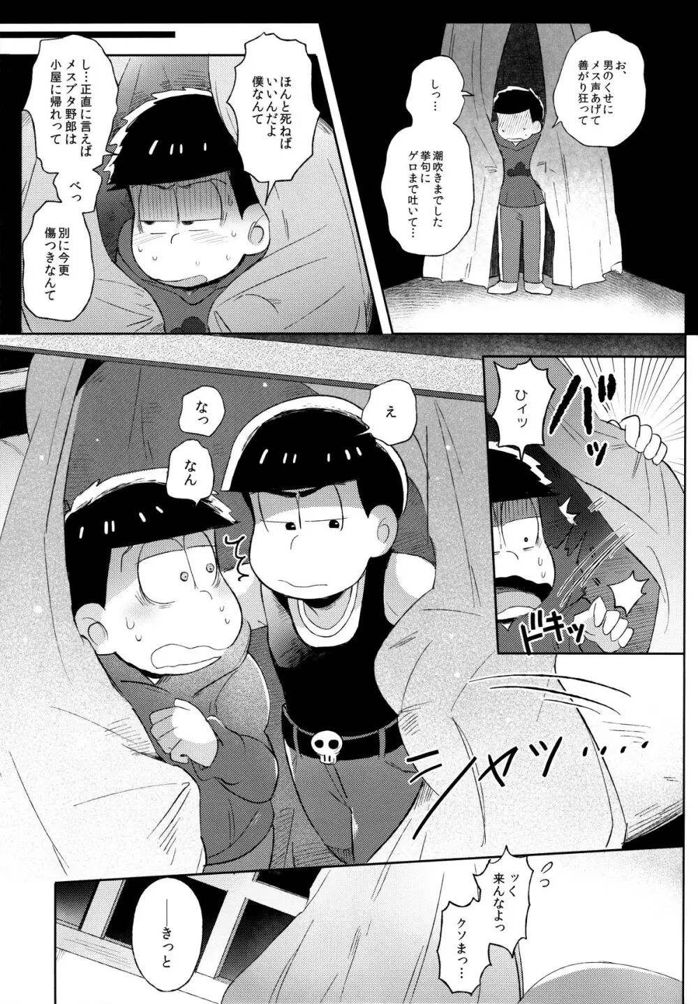城の下のメヌエット - page44