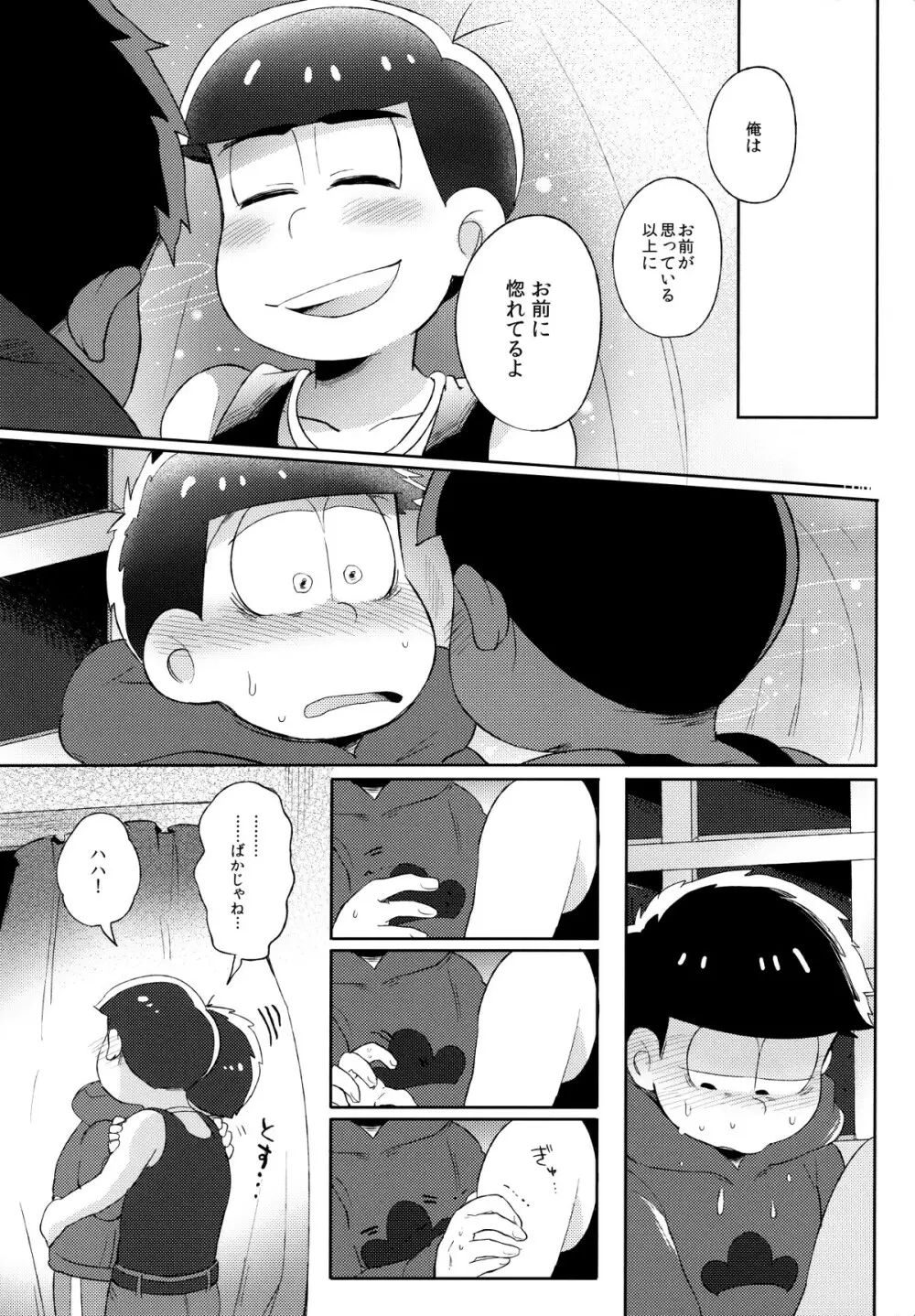 城の下のメヌエット - page46