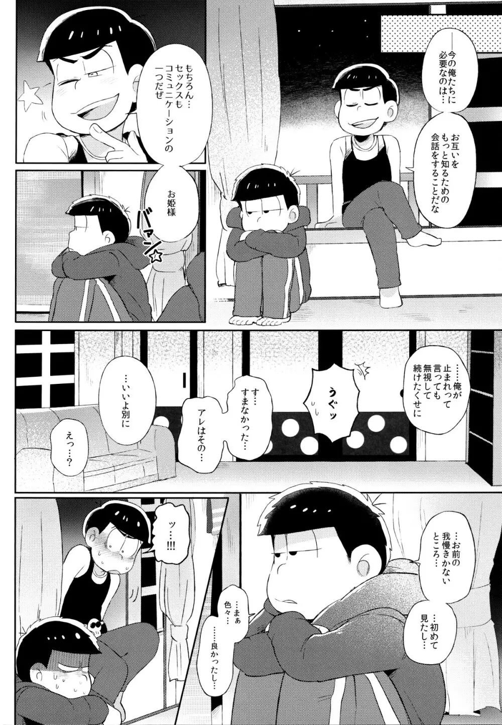 城の下のメヌエット - page47