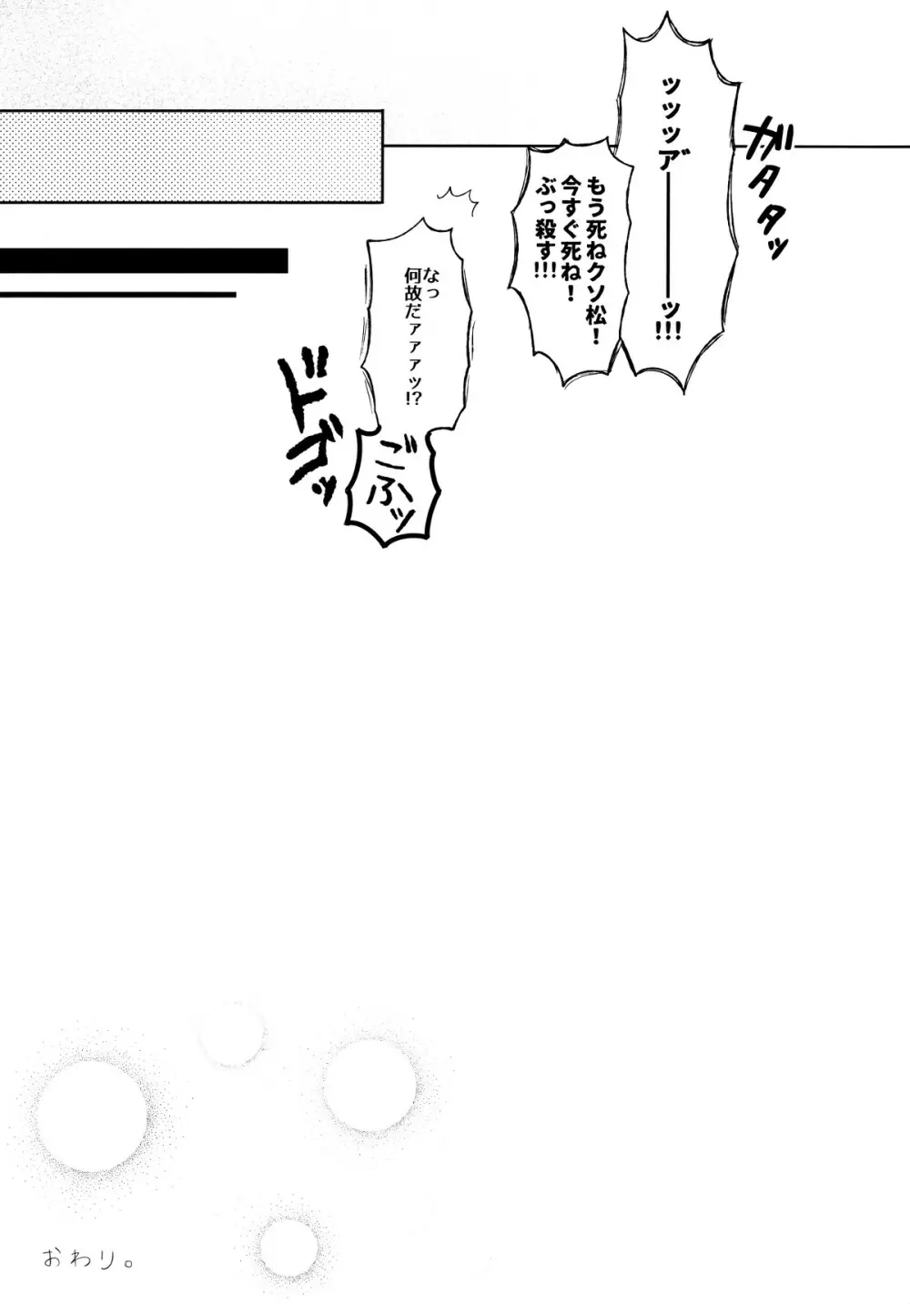 城の下のメヌエット - page48