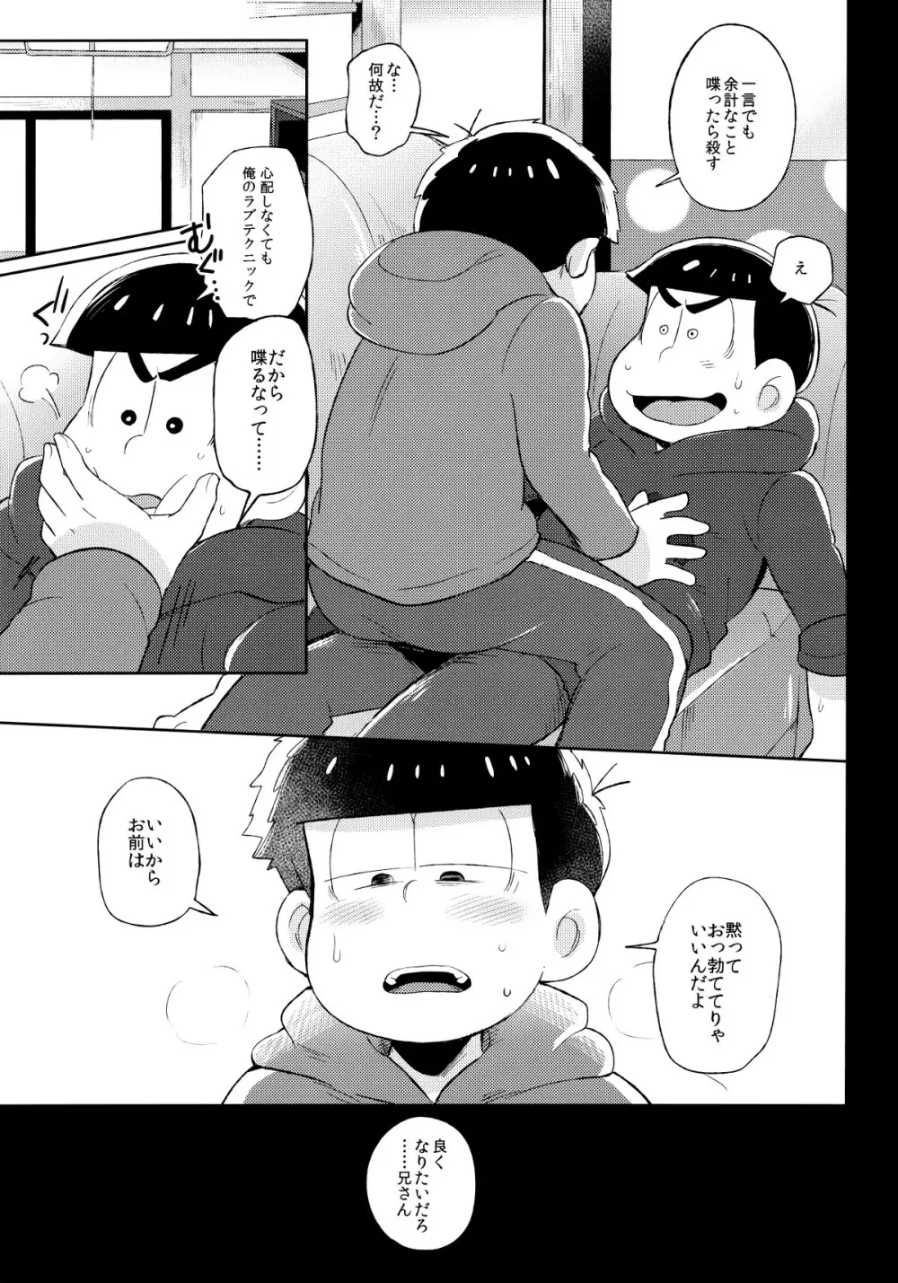 城の下のメヌエット - page6