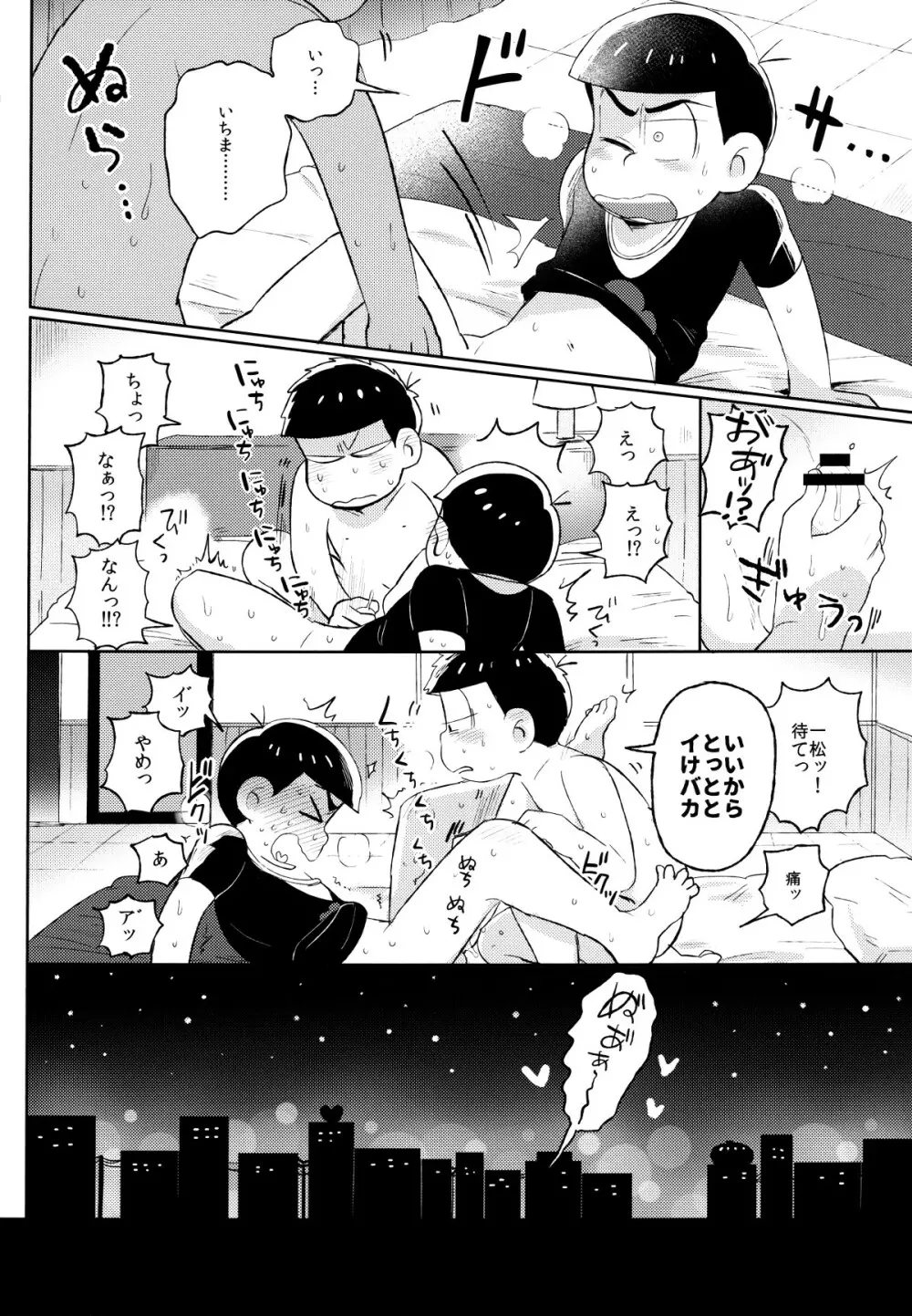 城の下のメヌエット - page9