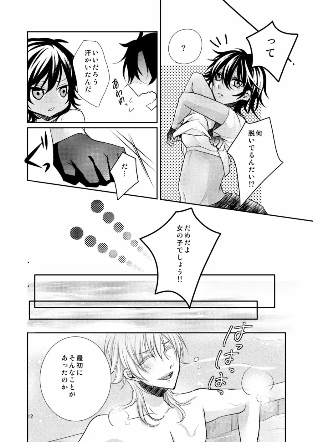 どんなキミでもスキ - page10