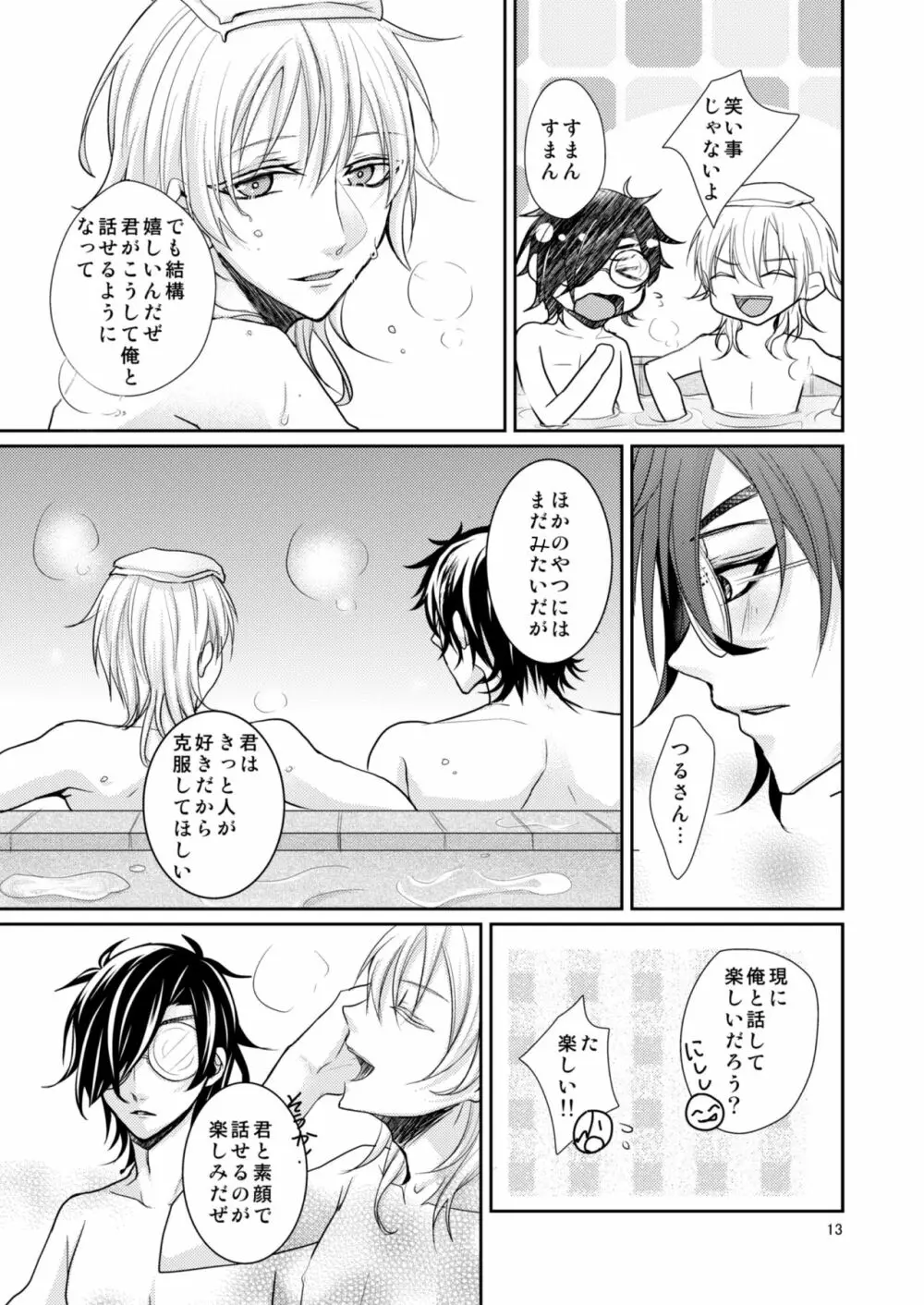 どんなキミでもスキ - page11