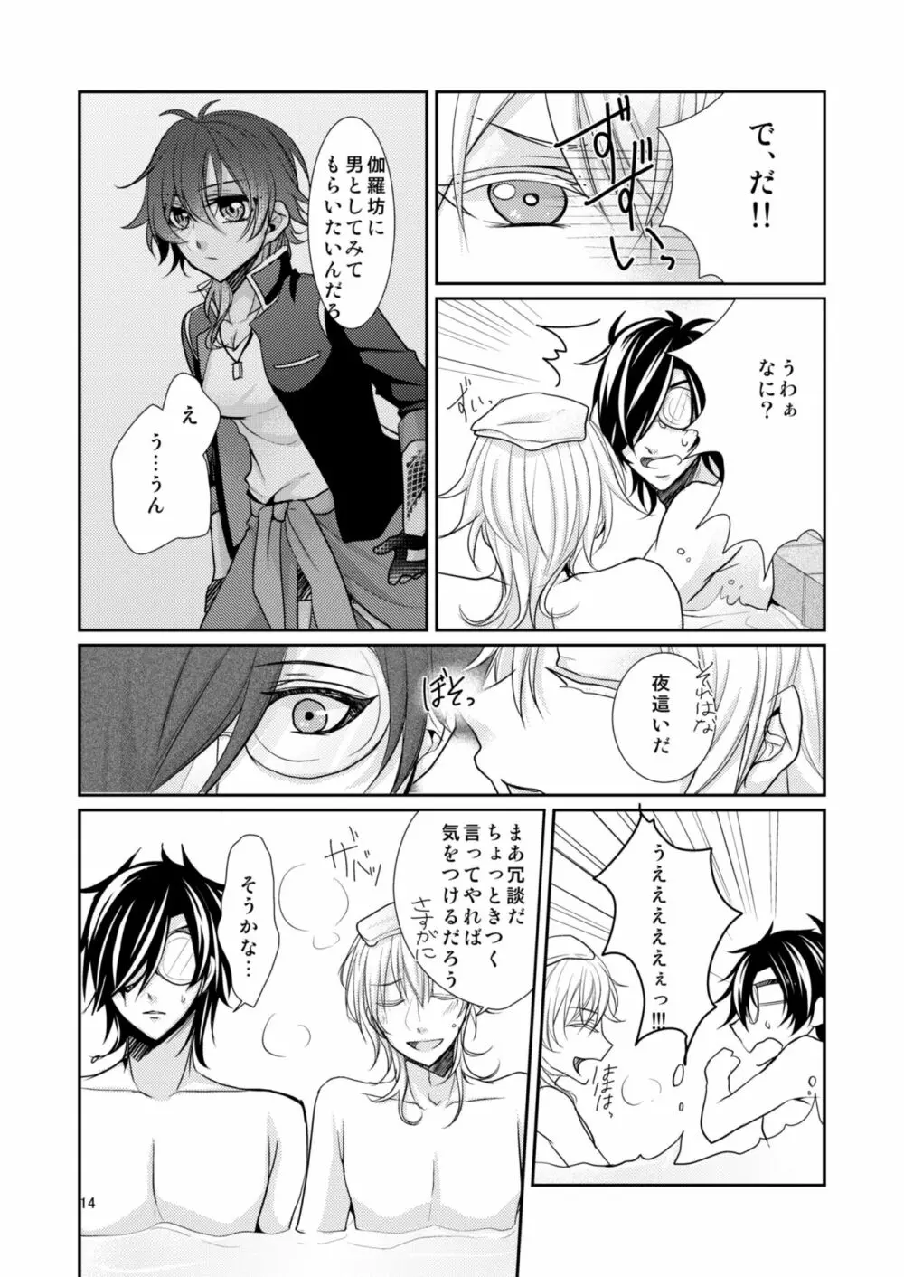 どんなキミでもスキ - page12