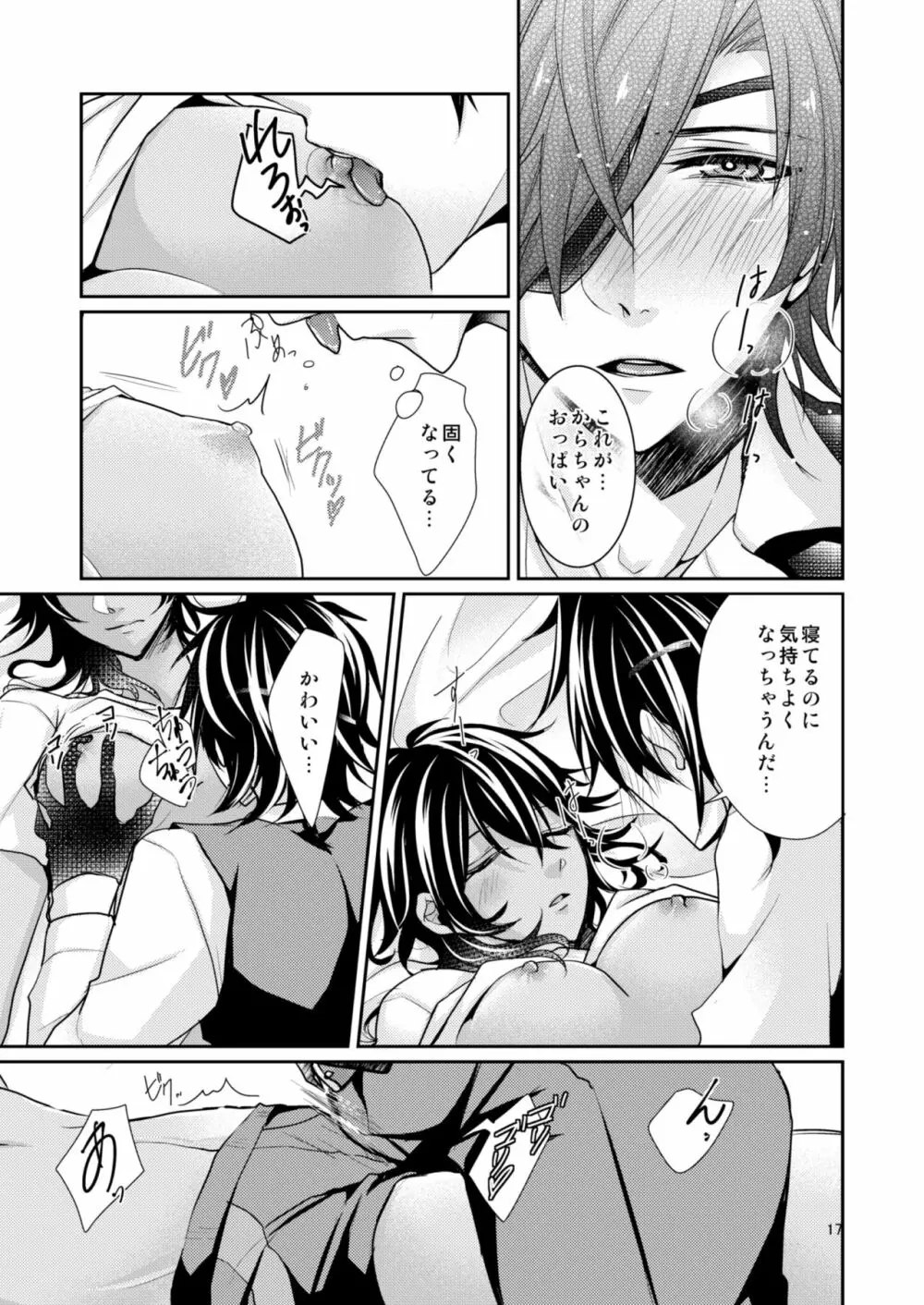 どんなキミでもスキ - page15