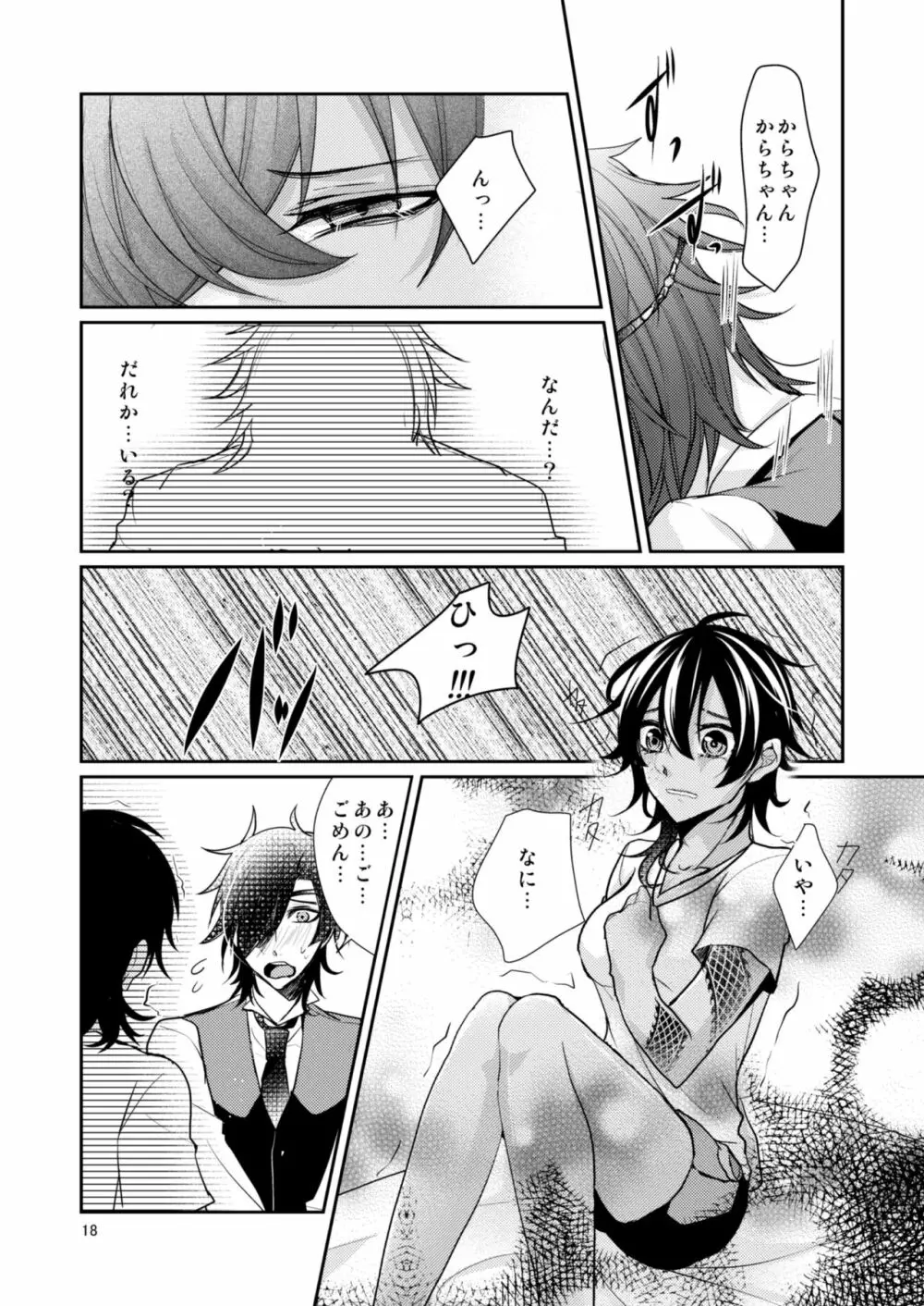 どんなキミでもスキ - page16