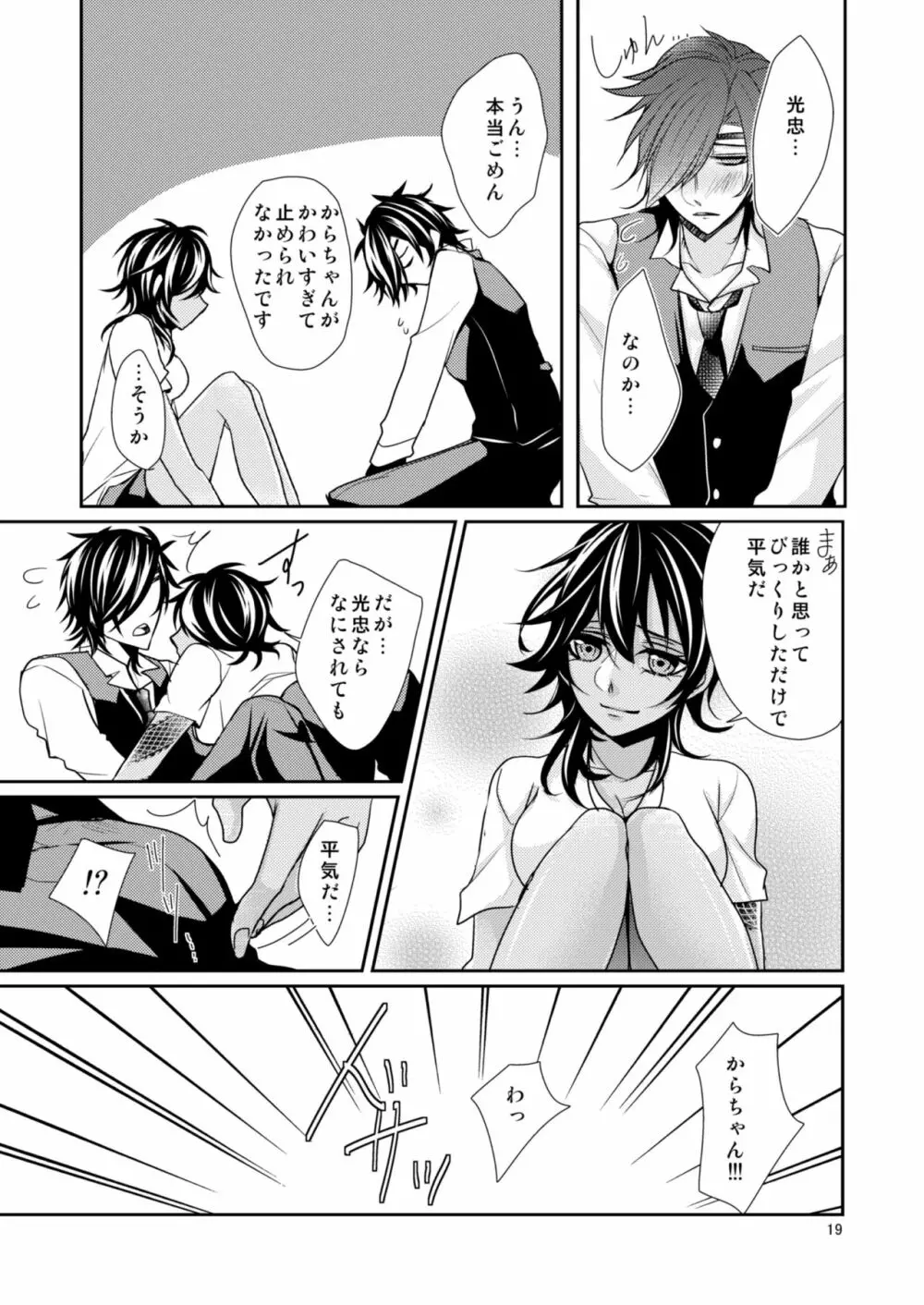 どんなキミでもスキ - page17