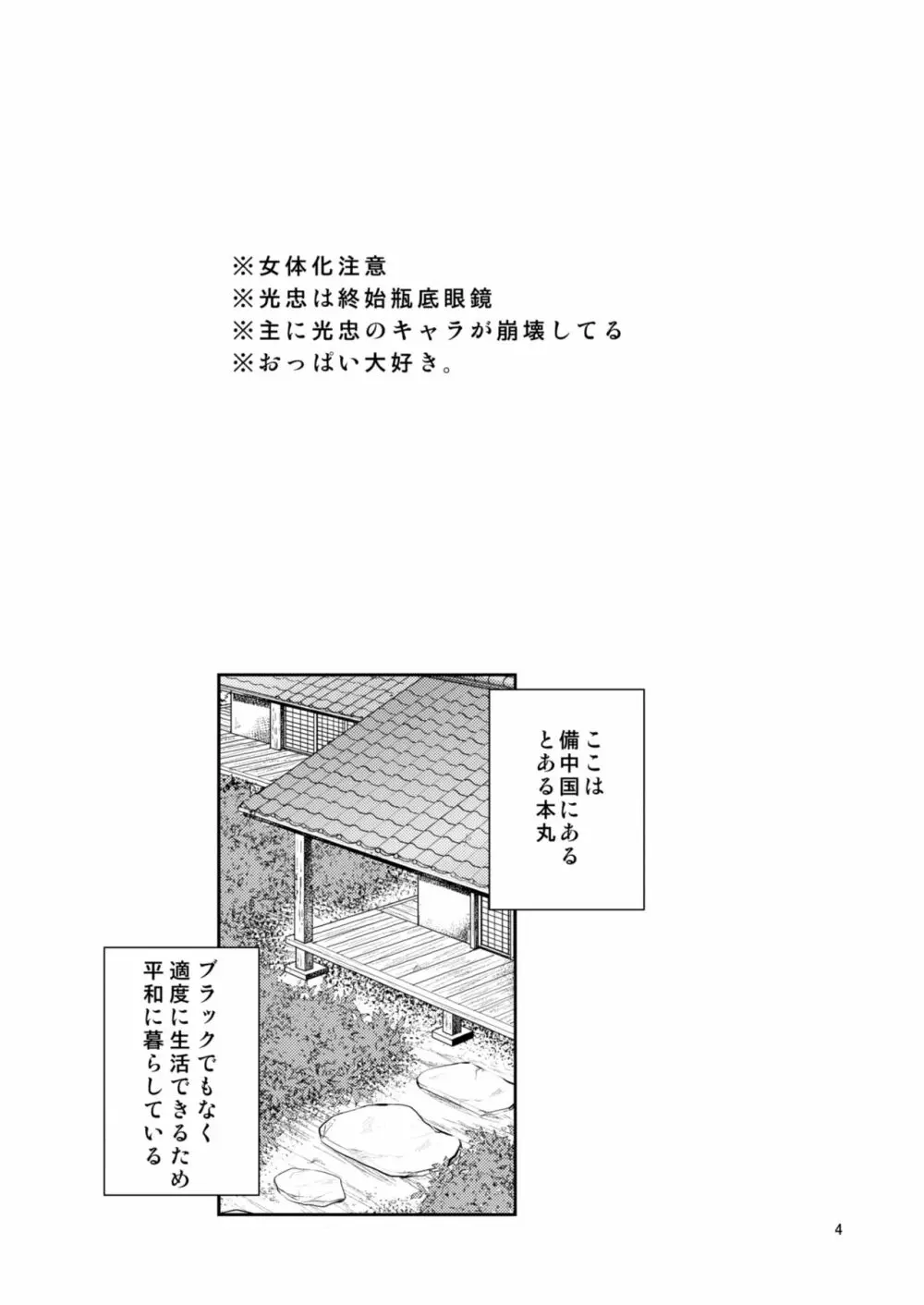 どんなキミでもスキ - page2