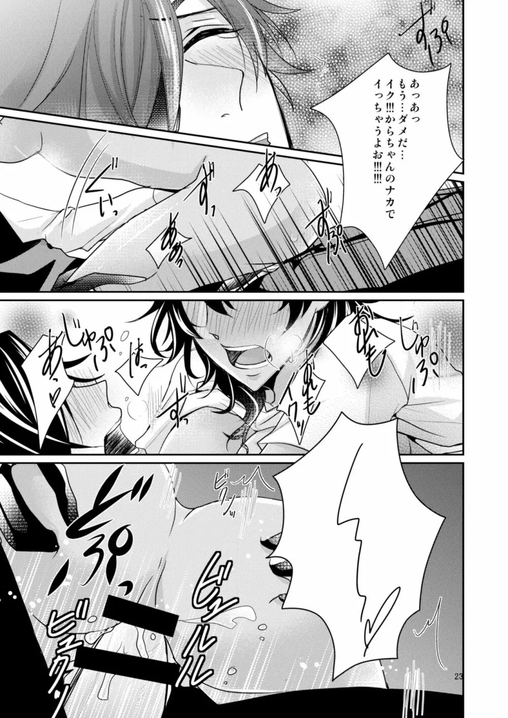 どんなキミでもスキ - page21