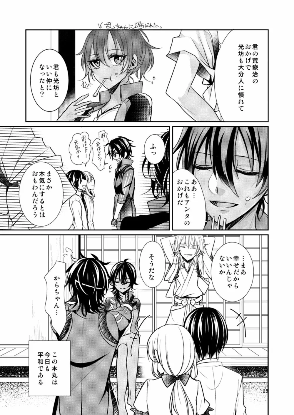 どんなキミでもスキ - page23