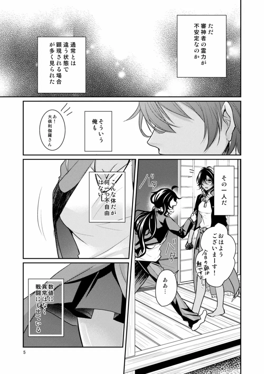 どんなキミでもスキ - page3