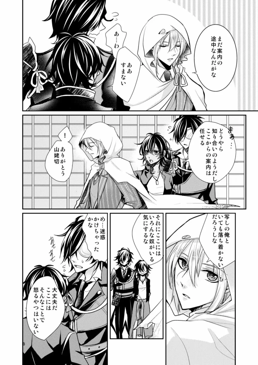 どんなキミでもスキ - page6