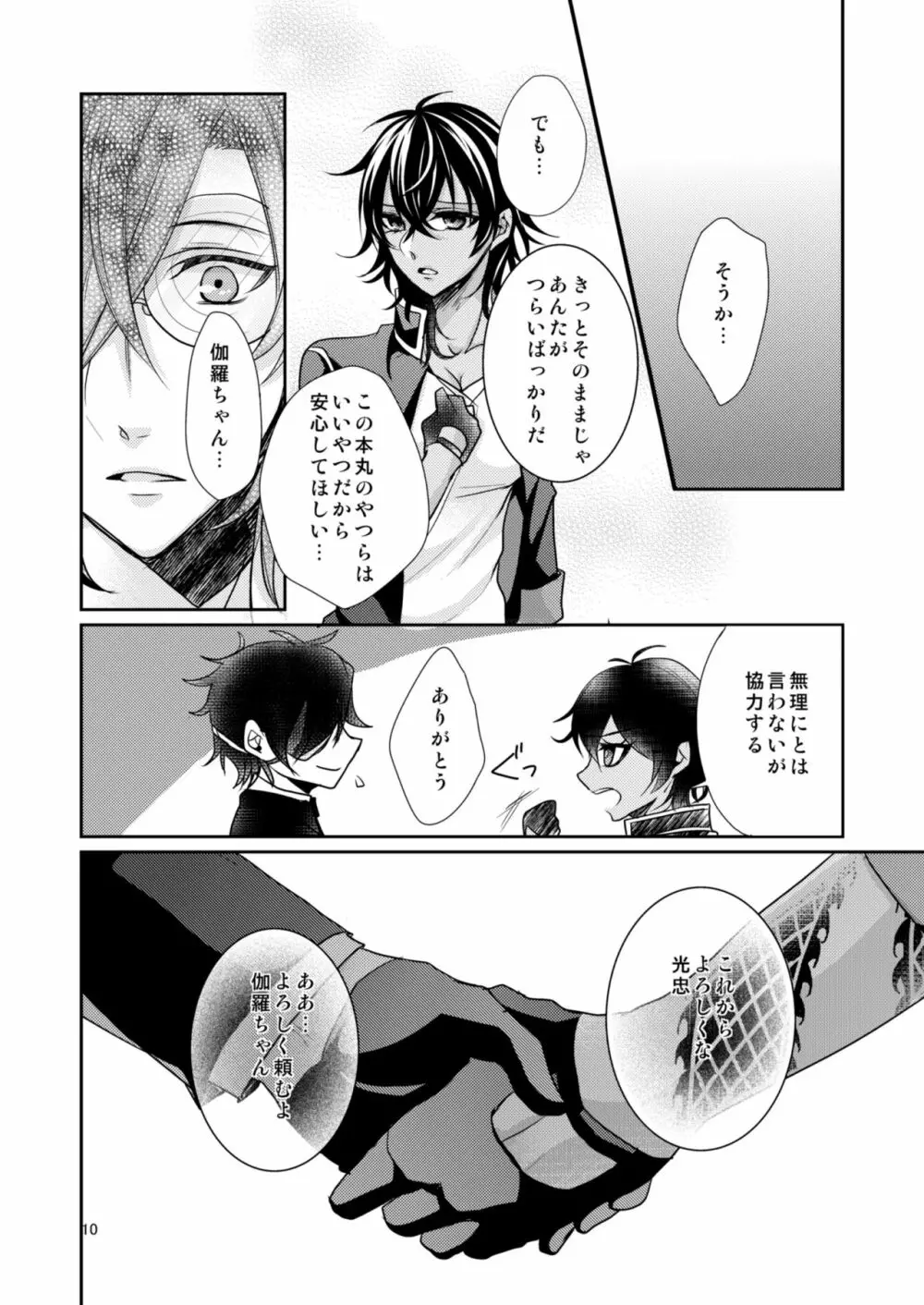どんなキミでもスキ - page8