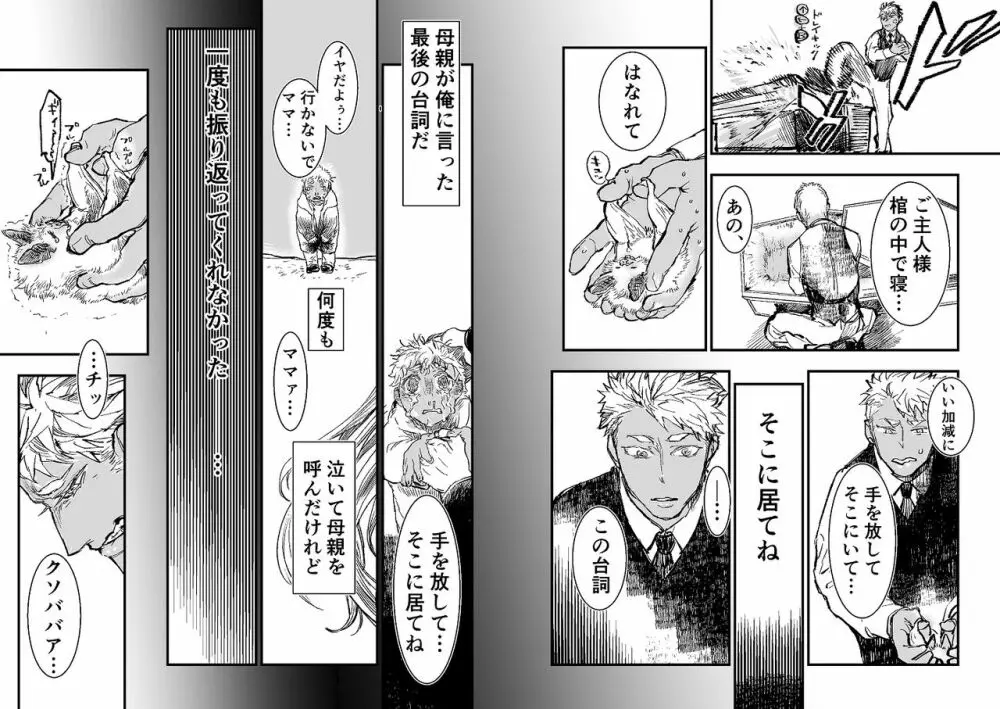 吸血鬼ロリババアと食用人間奴隷くん - page11
