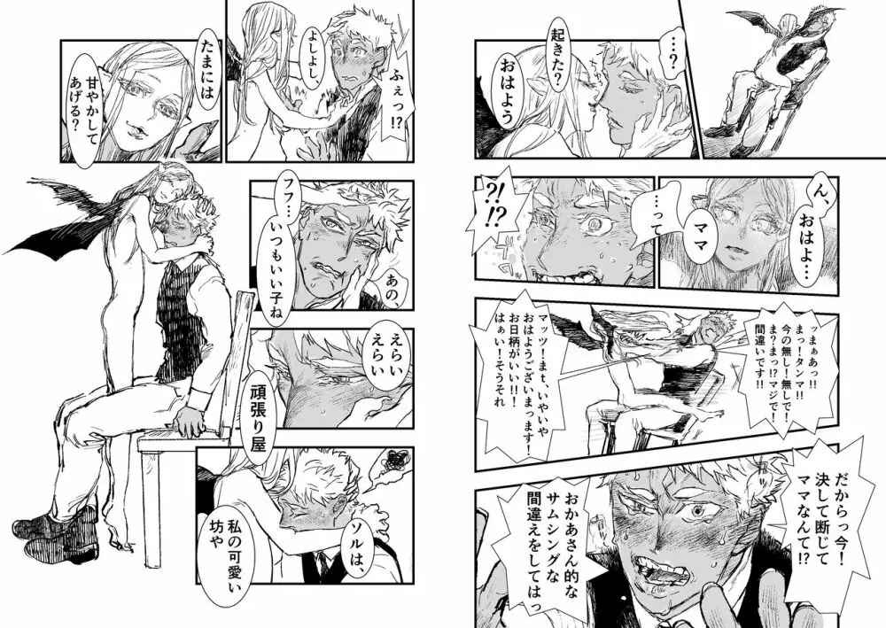 吸血鬼ロリババアと食用人間奴隷くん - page13