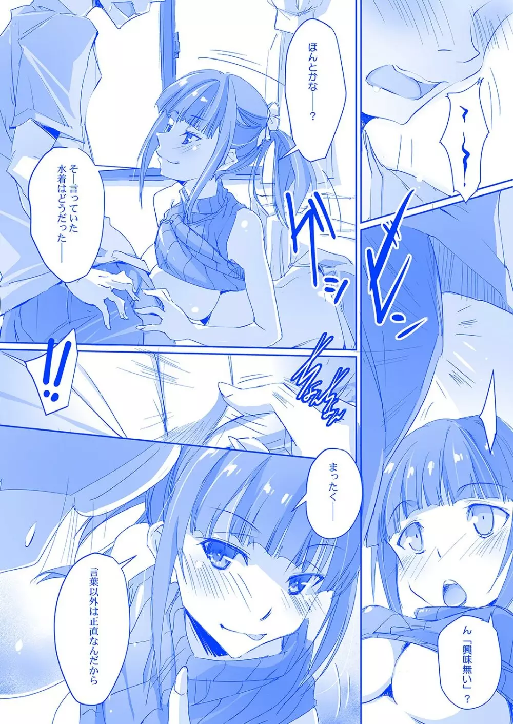 たわわなCちゃん -現役JK爆乳幼なじみアイドルの生おかず!- - page6