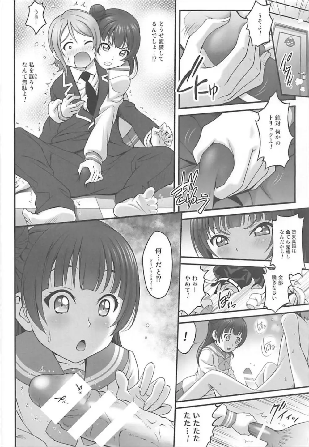 ヒミツの善子ちゃん - page5