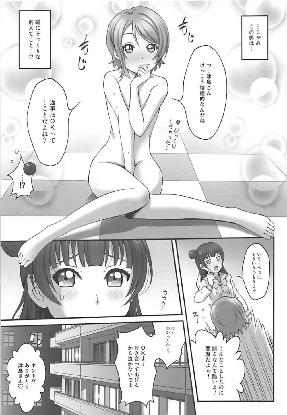 ヒミツの善子ちゃん - page6