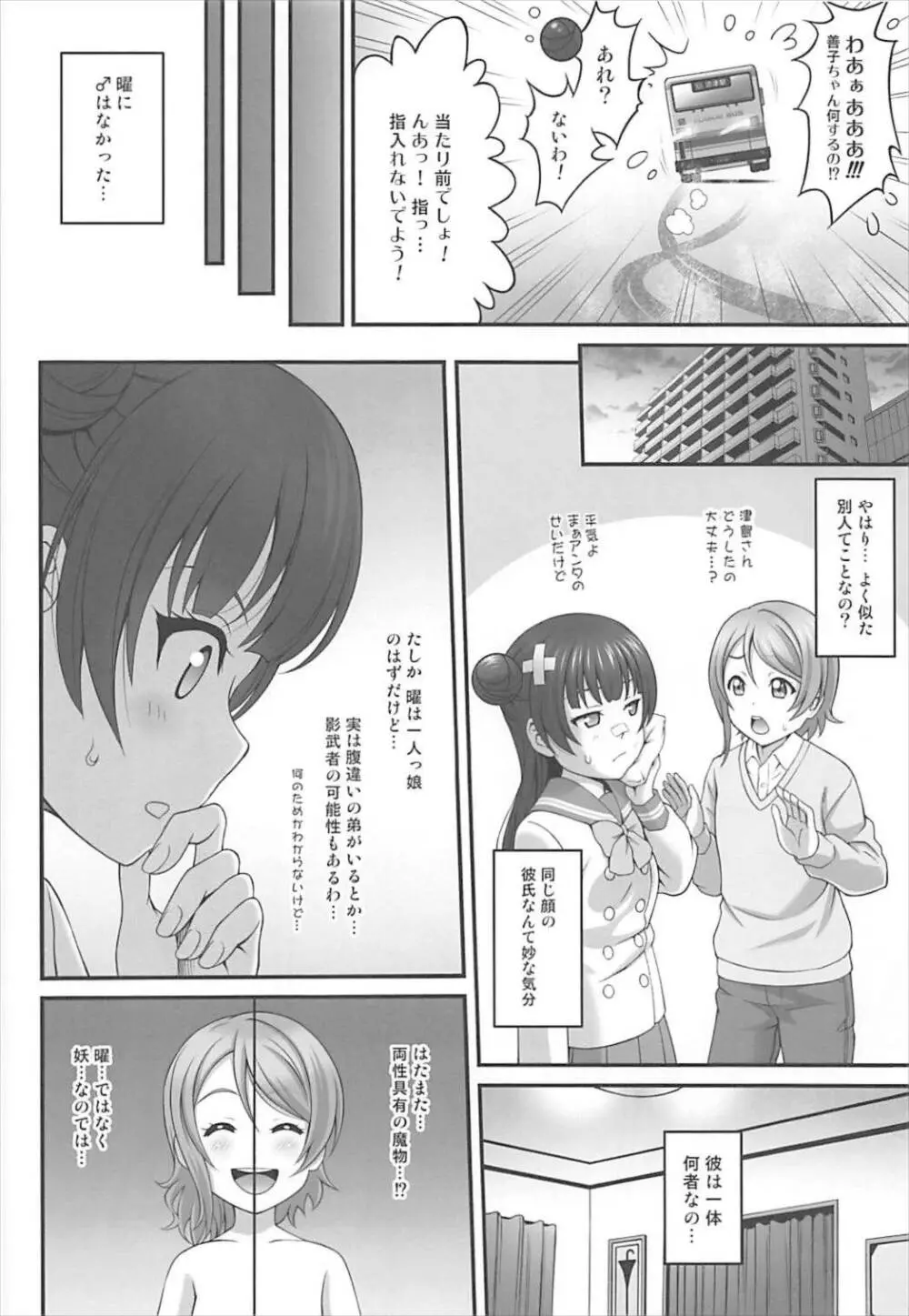 ヒミツの善子ちゃん - page9