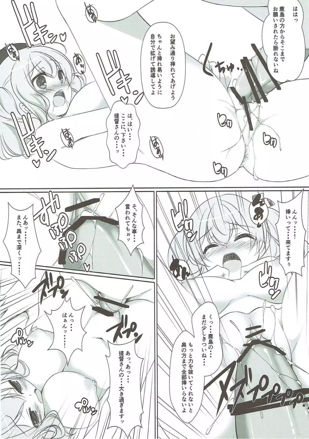 鹿島さんの報告書 - page13