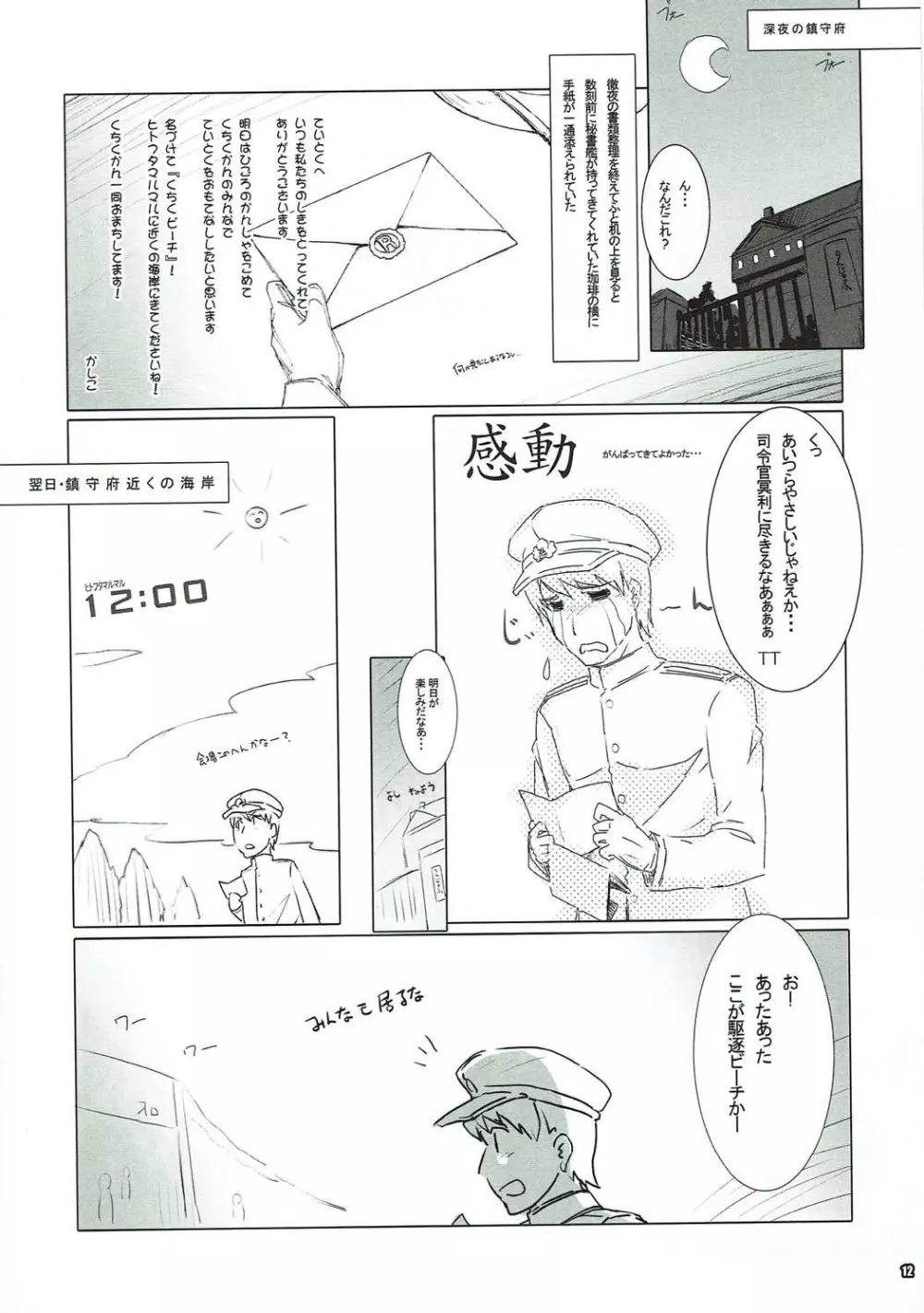 チクチク駆逐ズイズイ空母 - page11