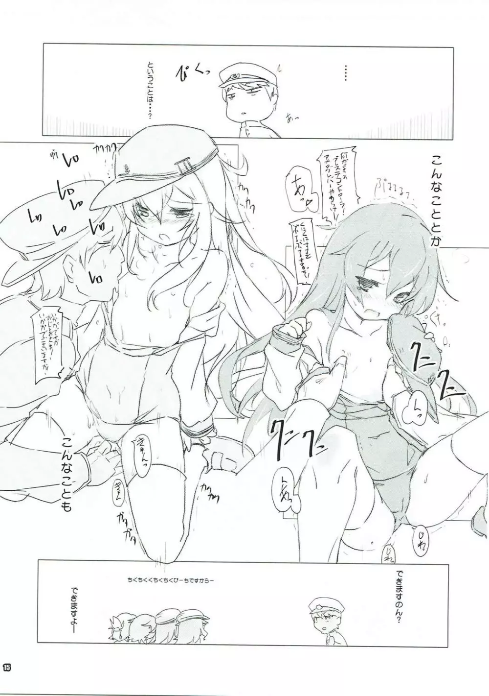 チクチク駆逐ズイズイ空母 - page14