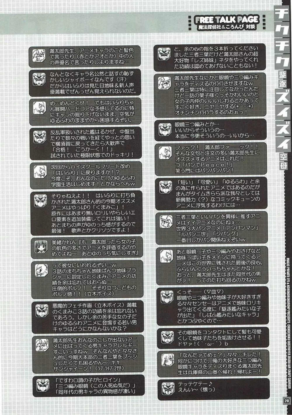 チクチク駆逐ズイズイ空母 - page19