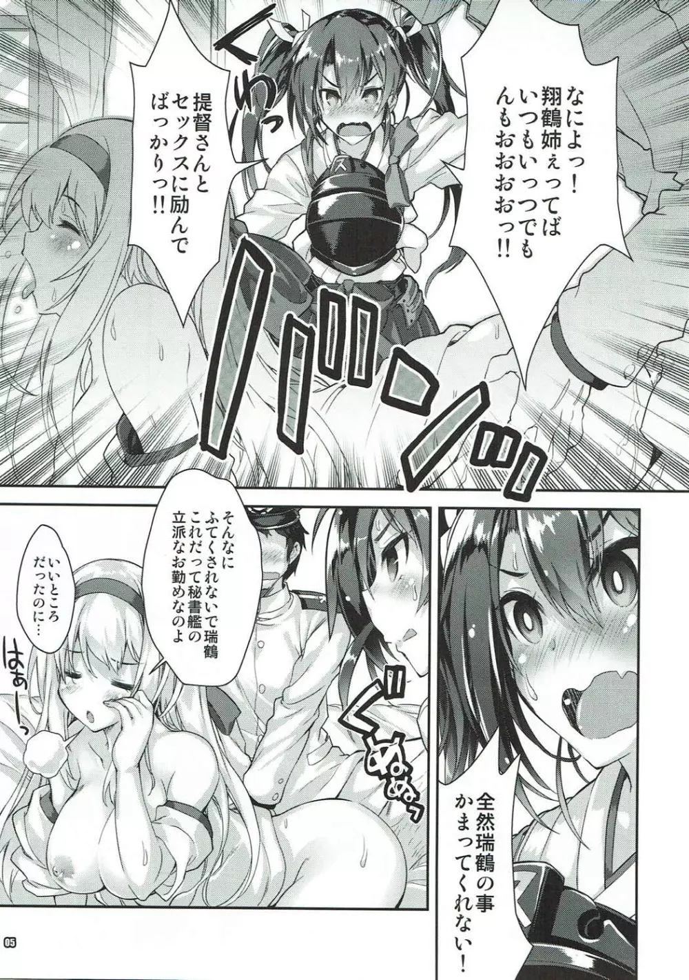 チクチク駆逐ズイズイ空母 - page4