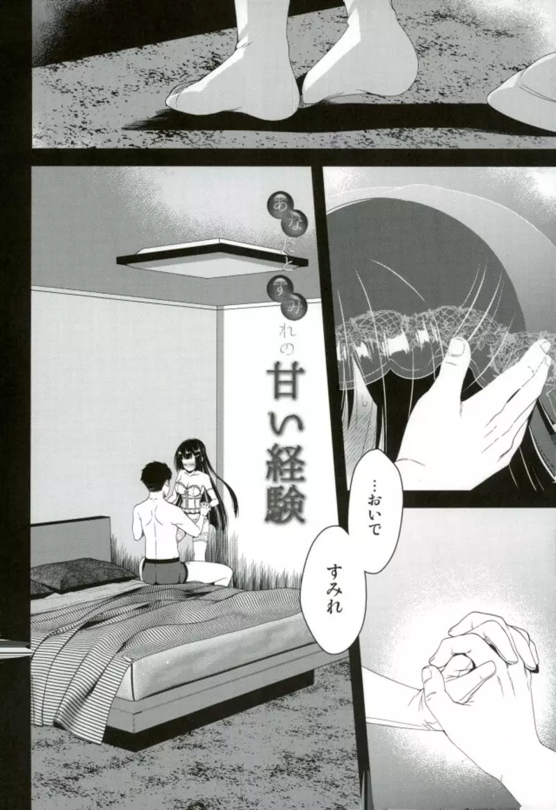 あなたとすみれの甘い経験 - page3