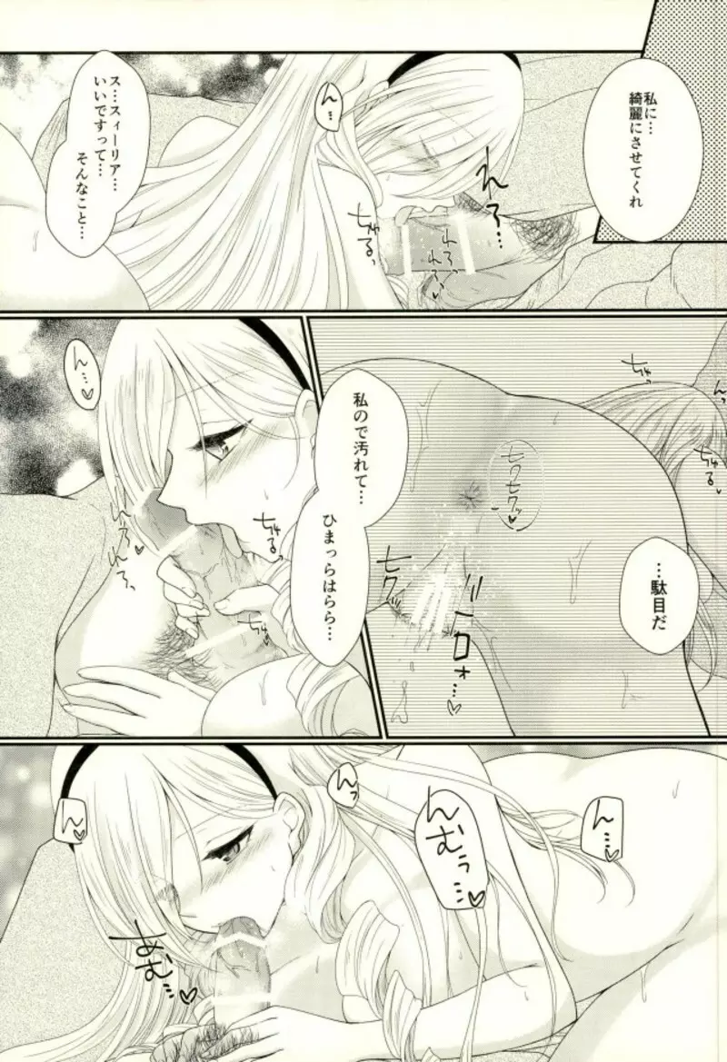 起きてすぐスィーリア。 - page14