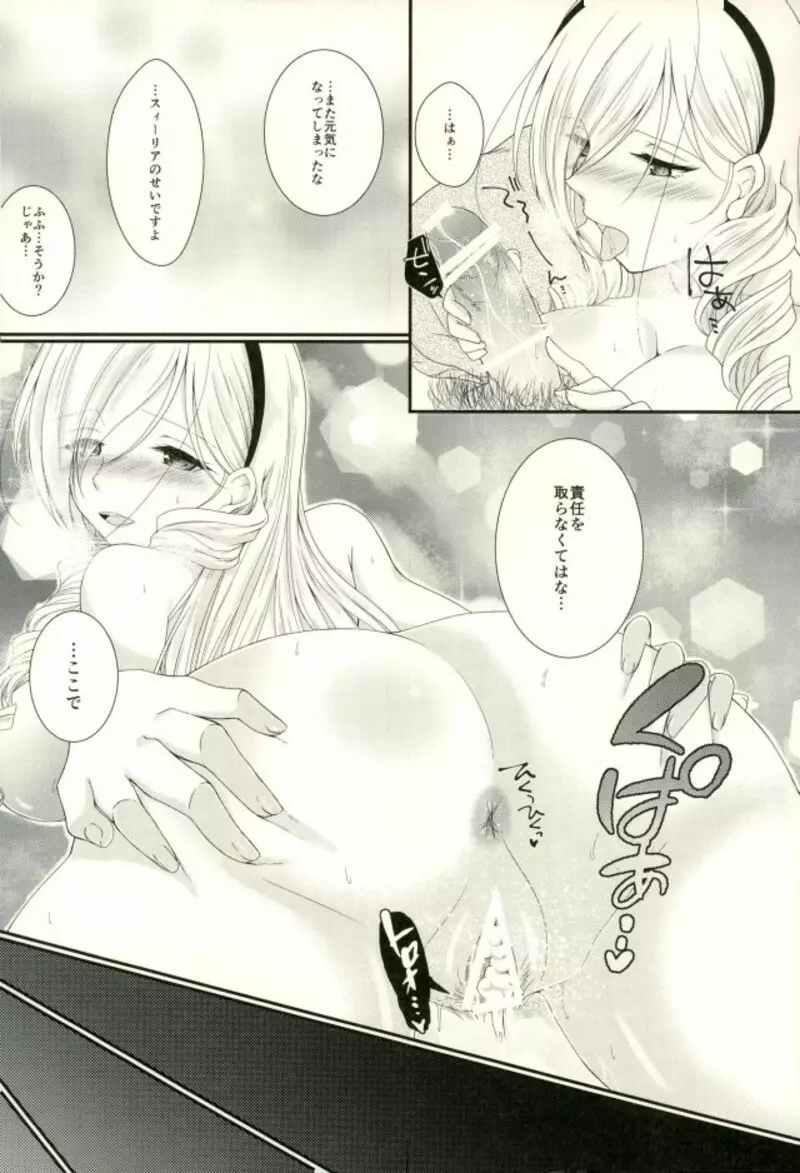 起きてすぐスィーリア。 - page15