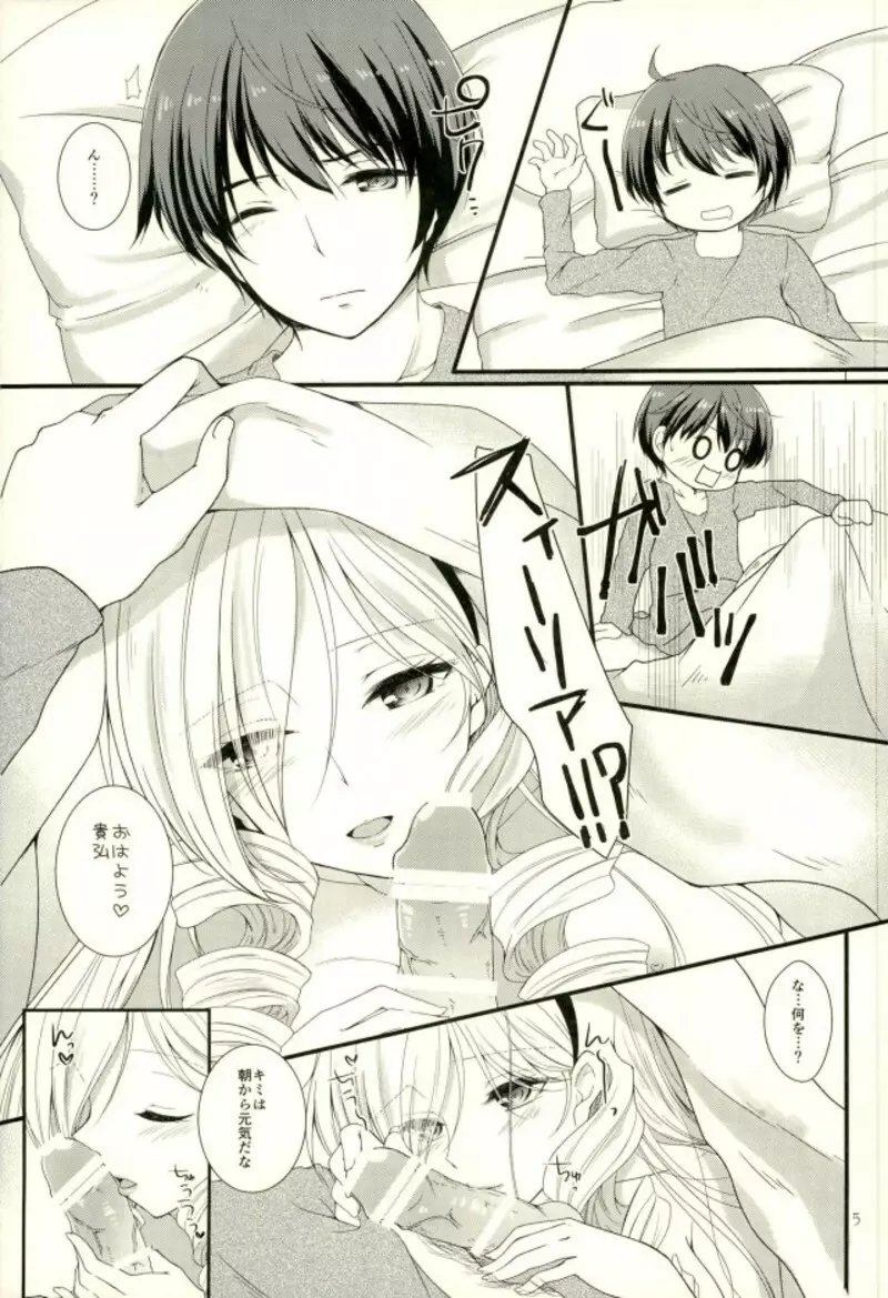 起きてすぐスィーリア。 - page2