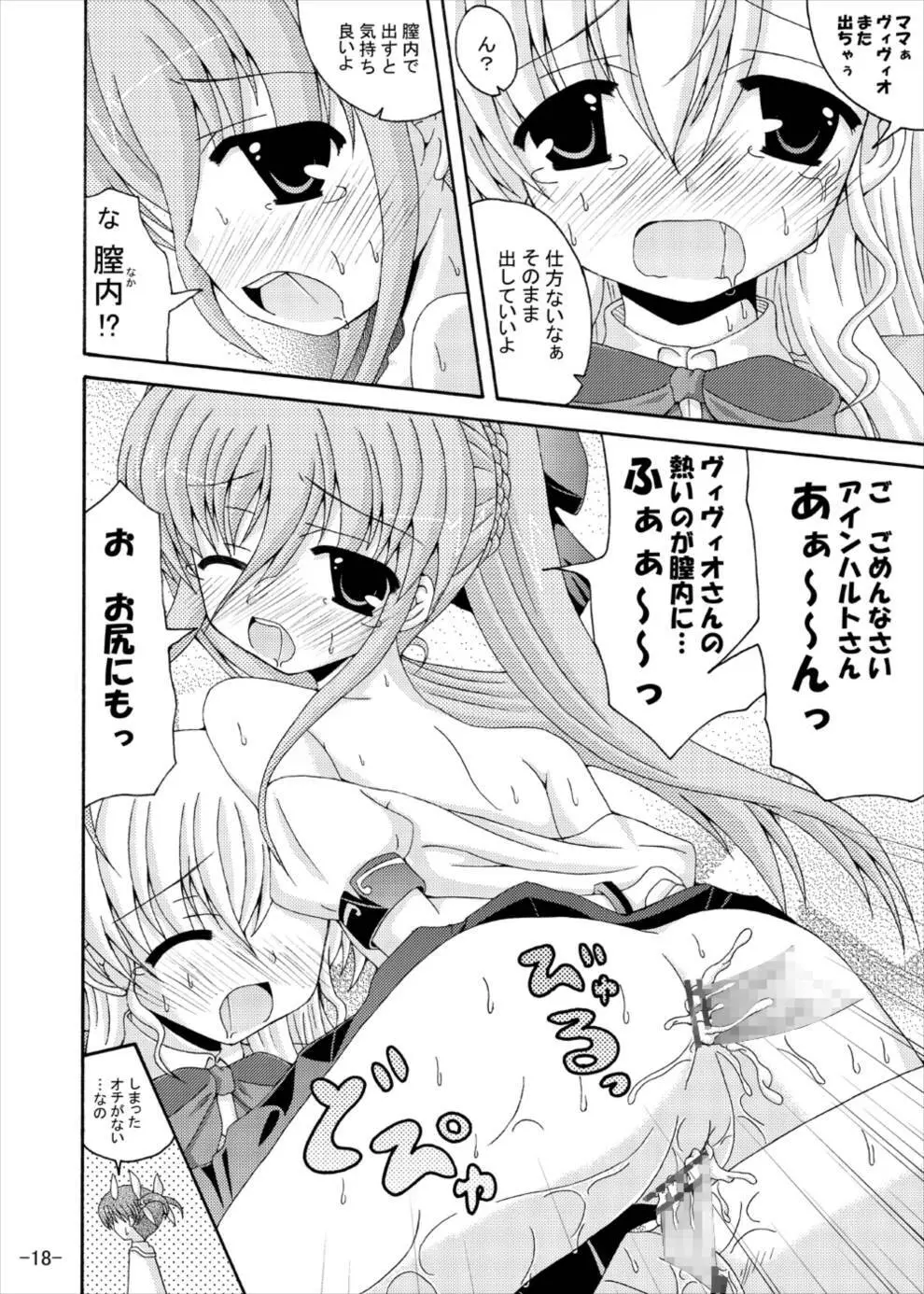 小さいママは外道なの - page17