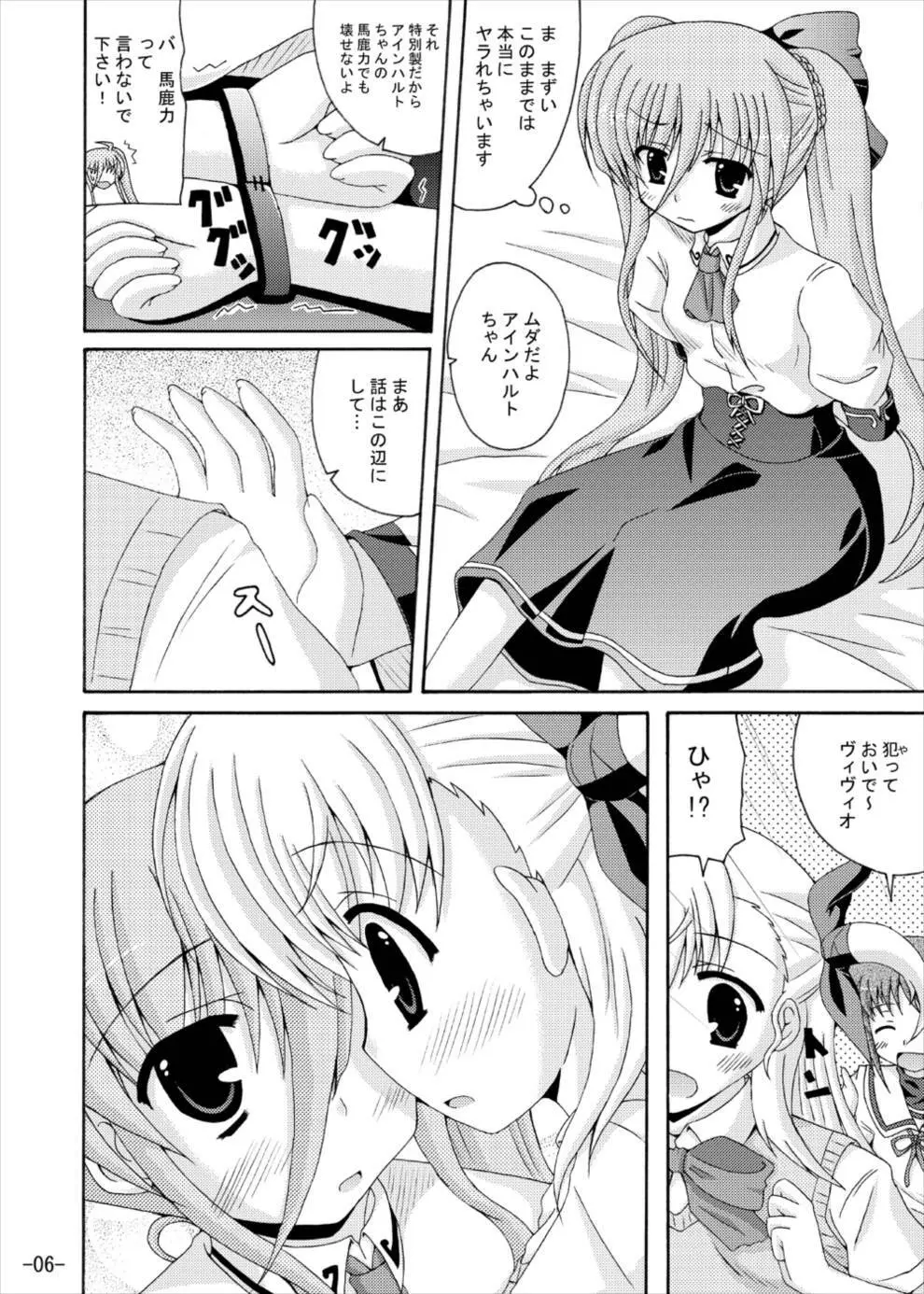 小さいママは外道なの - page5