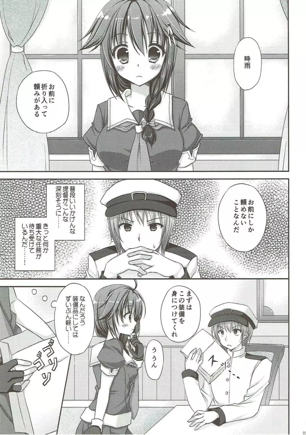 うちの提督は、猫が好きらしい。 - page2