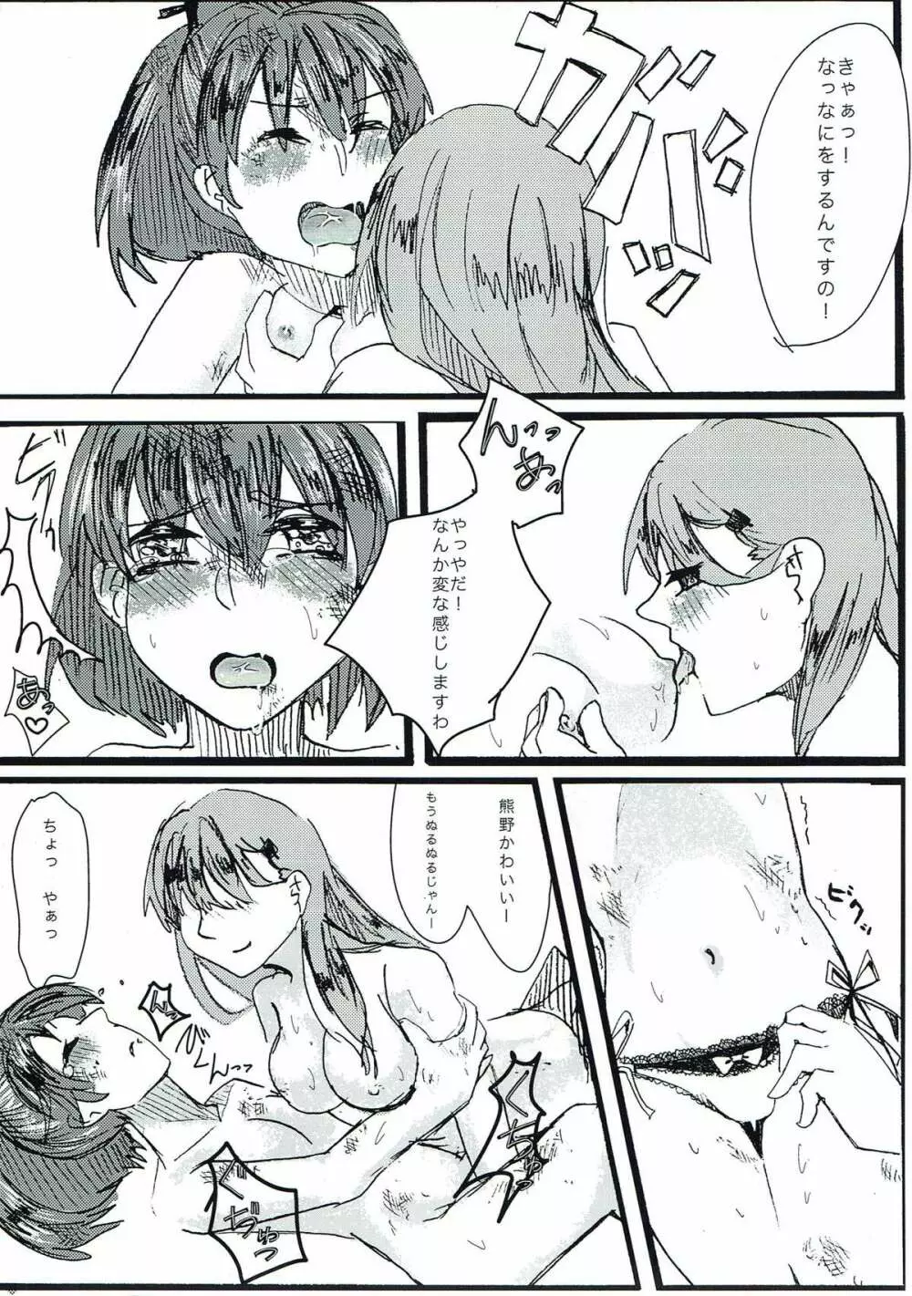 まじらぶ！ - page12