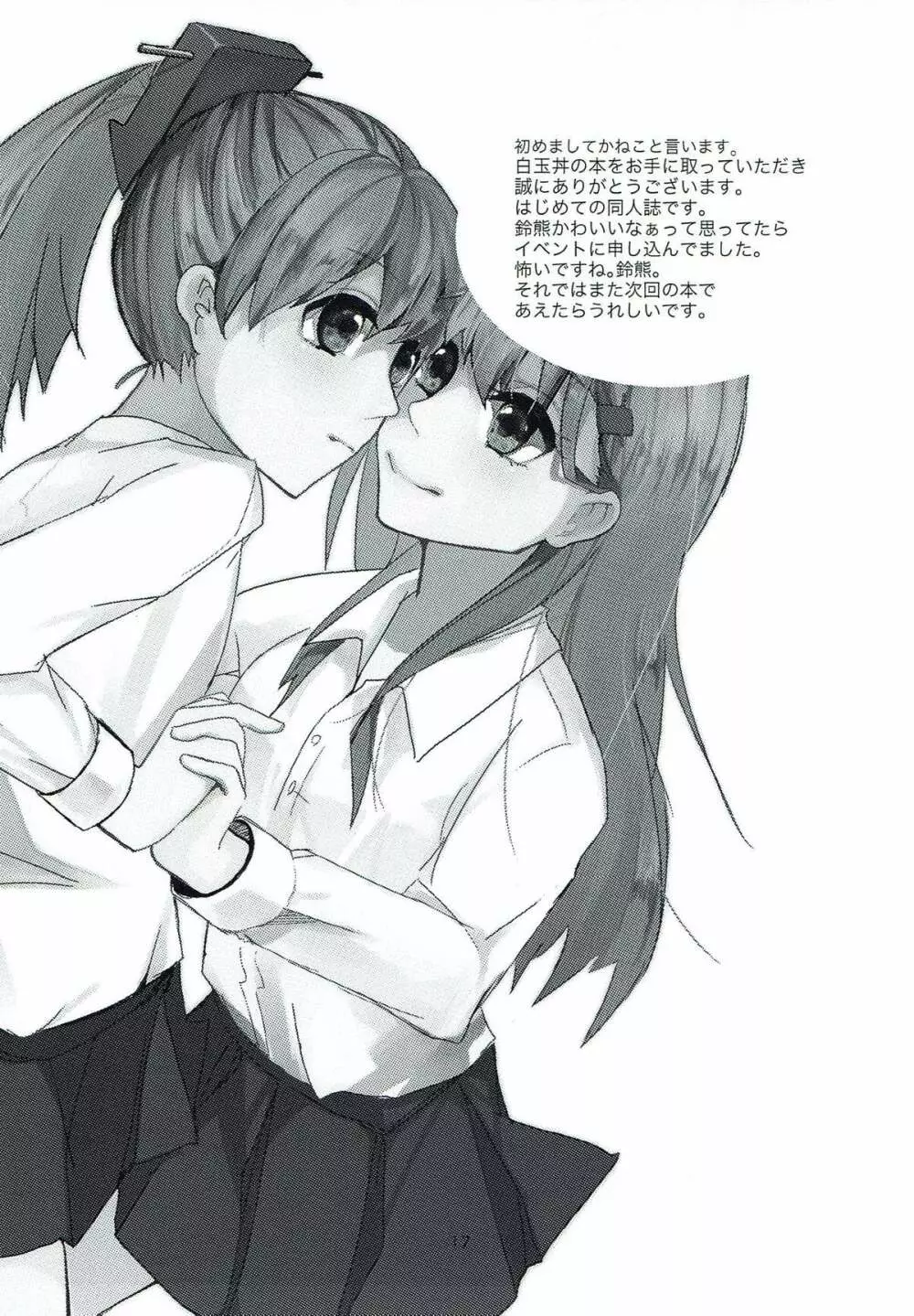 まじらぶ！ - page18