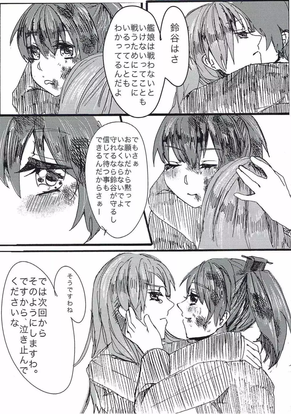 まじらぶ！ - page7