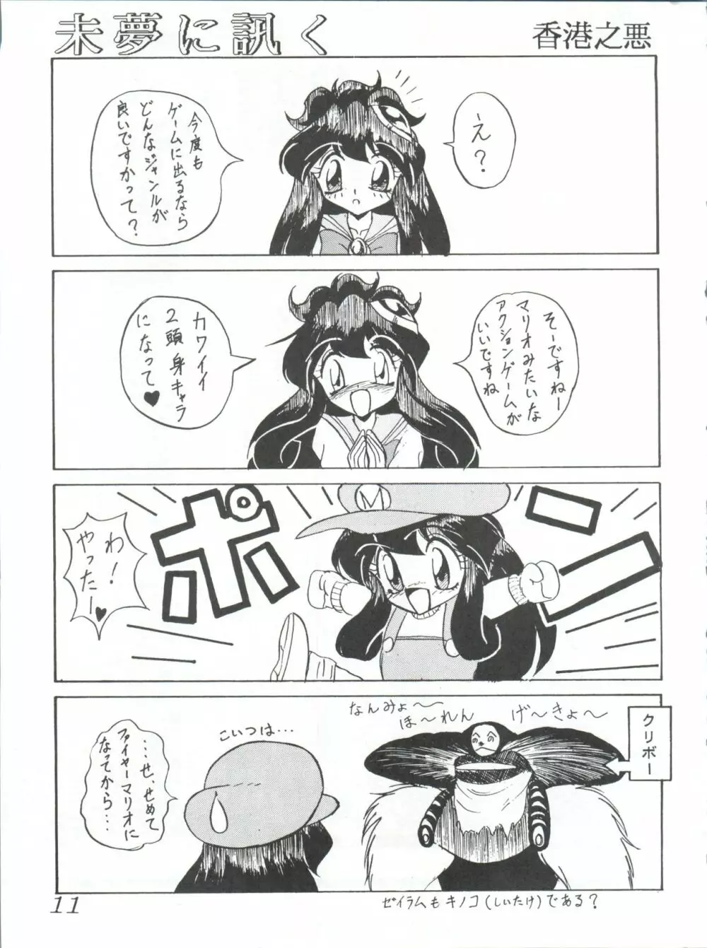 七憐星 - page11