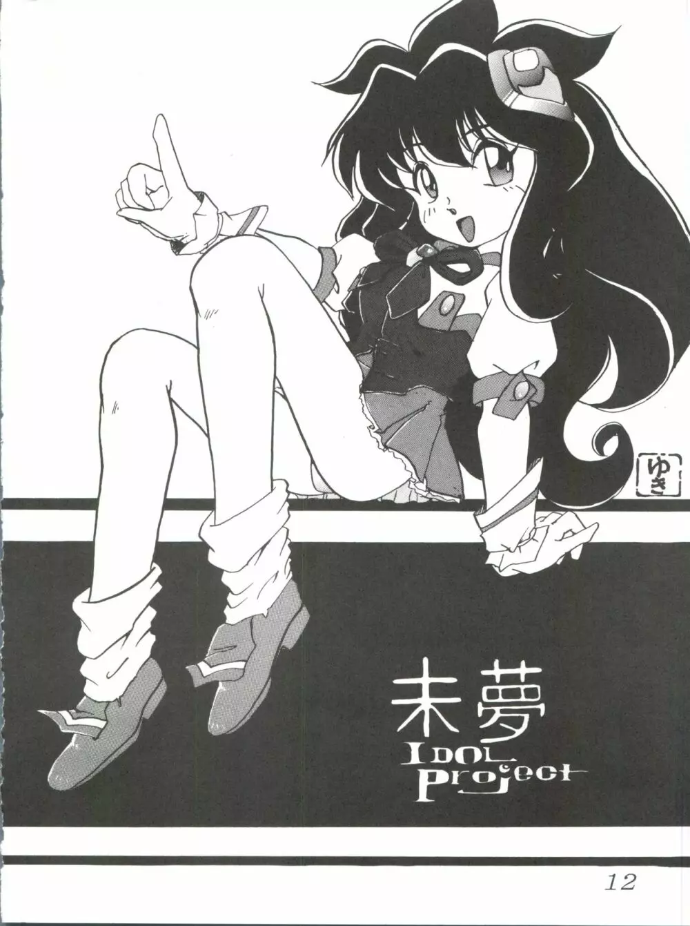 七憐星 - page12
