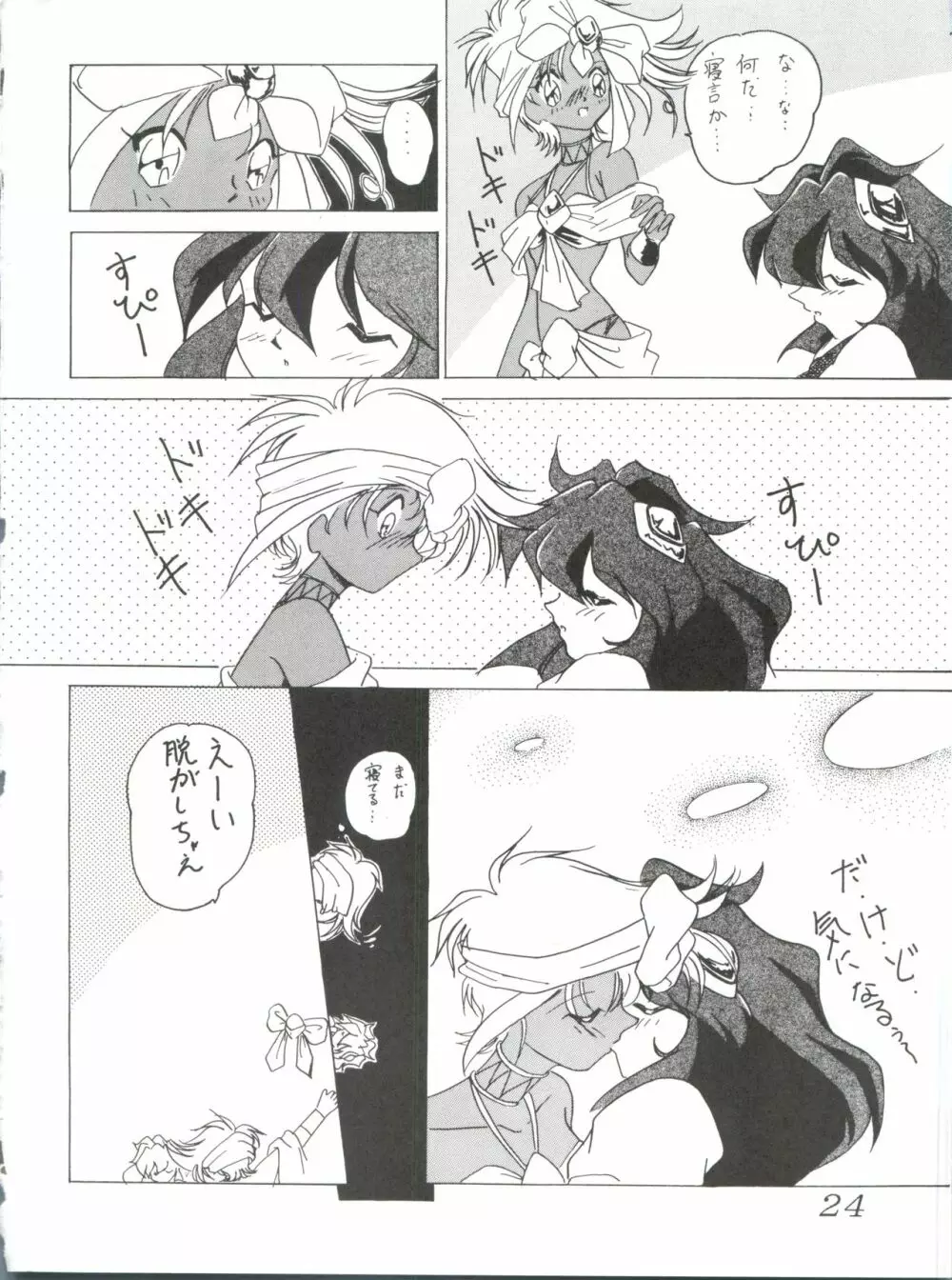 七憐星 - page24