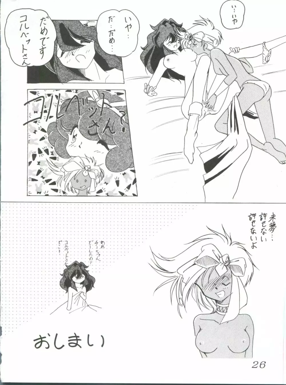 七憐星 - page26