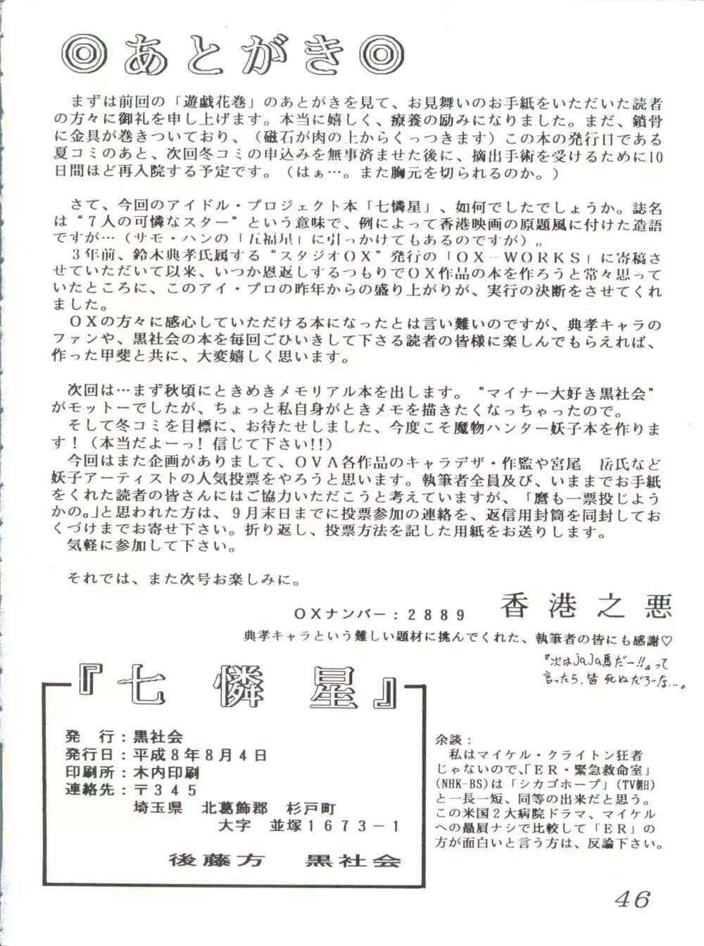 七憐星 - page46